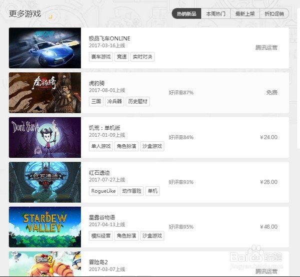 腾讯WeGame无法进入游戏 解决方案