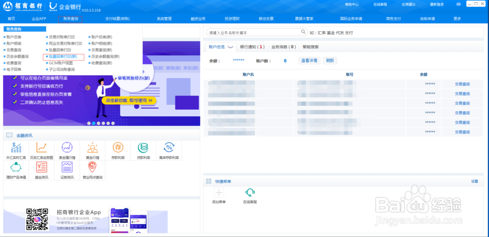最新招商银行企业银行PC端如何打印回单？