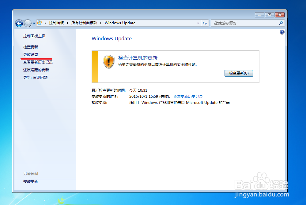 win7 系统怎么关闭自动更新