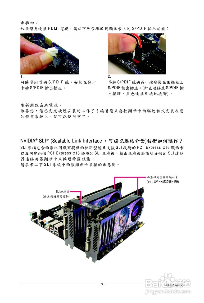技嘉GV-N275UD-896I卡使用说明书:[1]