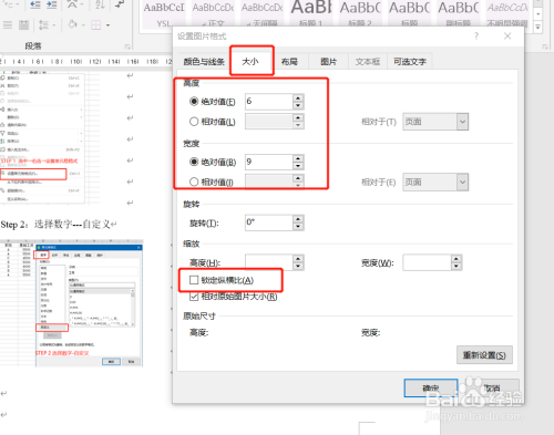 如何将Word里插入的所有图片批量调整统一大小?
