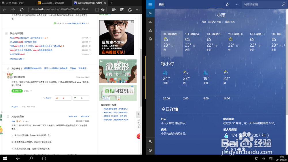 Win10系统分屏操作