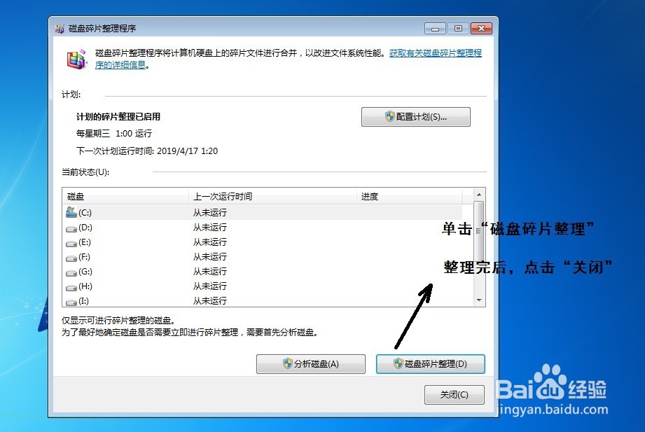 windows7系统优化