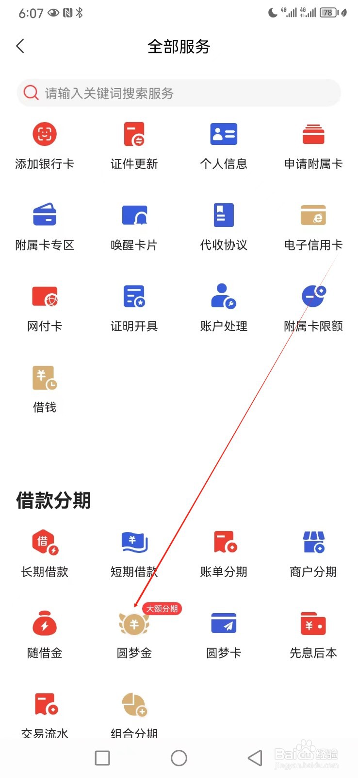 动卡空间如何查看圆梦金