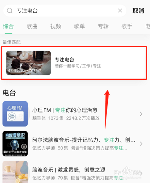 QQ音乐怎么设置专注模式