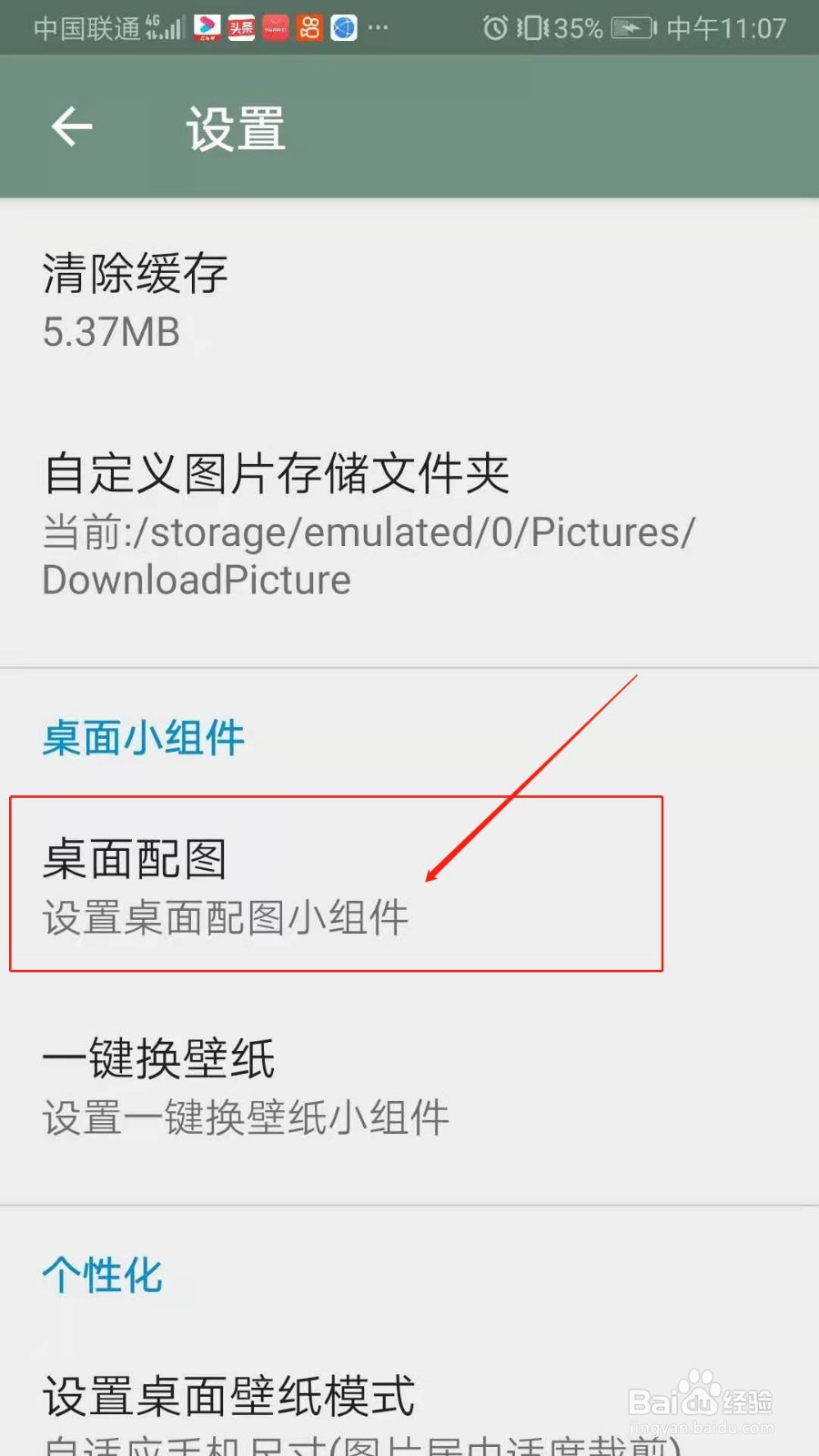 搜图神器APP怎么设置桌面配图圆角样式