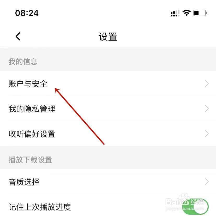 喜马拉雅如何设置微信绑定