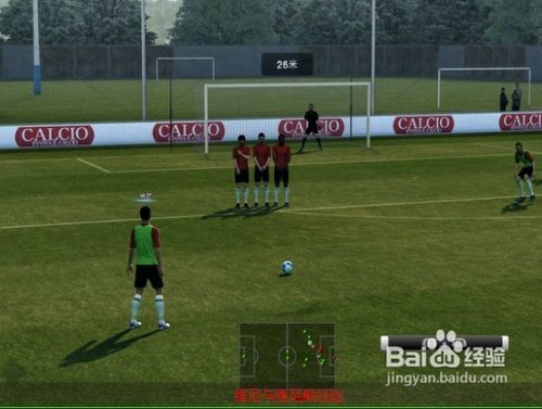 实况2012最简单实用的任意球技巧