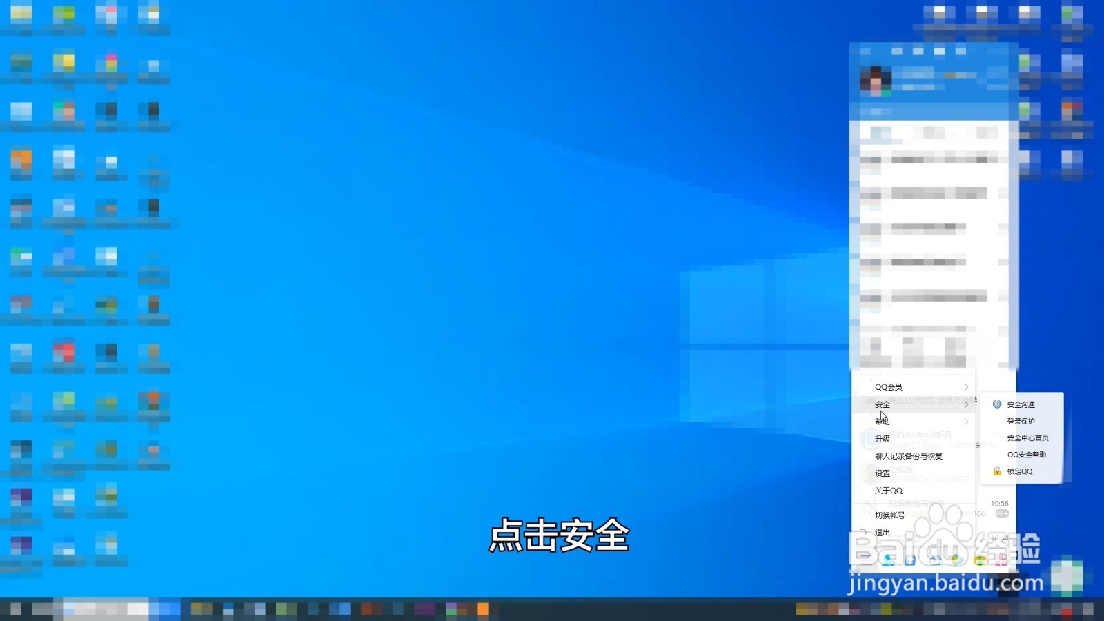 qq密保问题设置在哪里