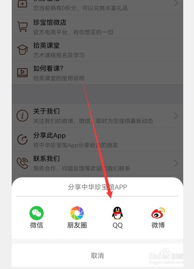 中华珍宝馆APP如何分享APP给好友