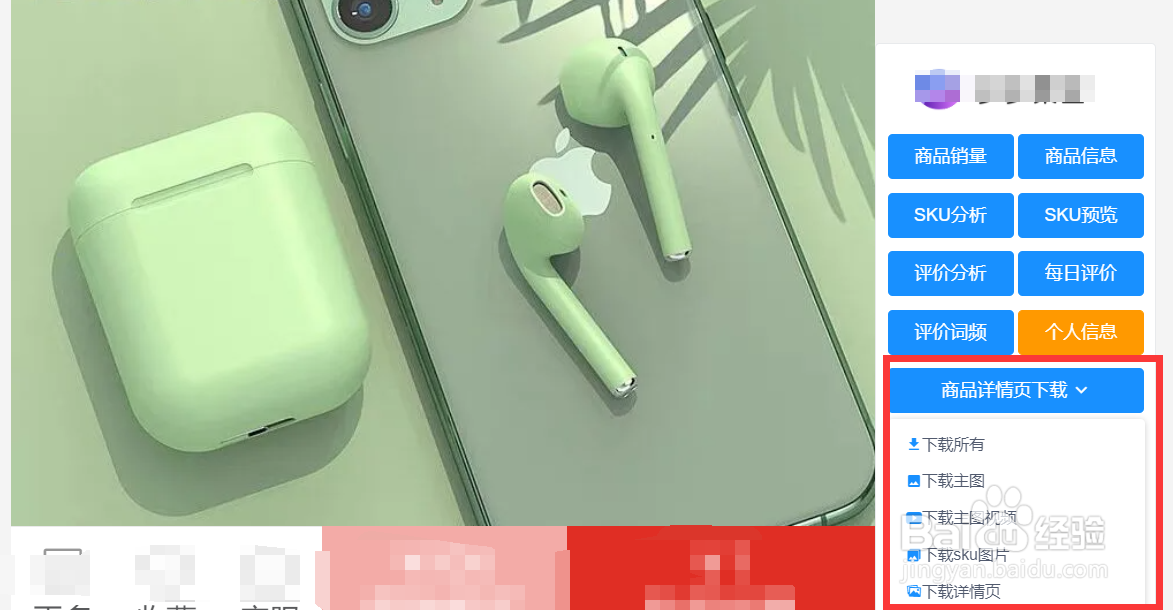 如何利用多多聚宝下载拼多多商品图片？