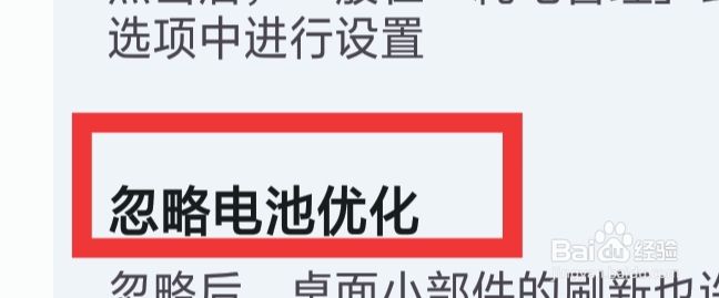 WakeUp课程表怎样设置忽略电池优化功能