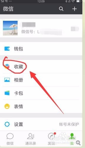 微信怎样给我的收藏添加笔记?