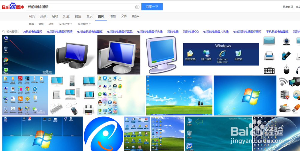 QQ怎么用我的电脑图标做头像