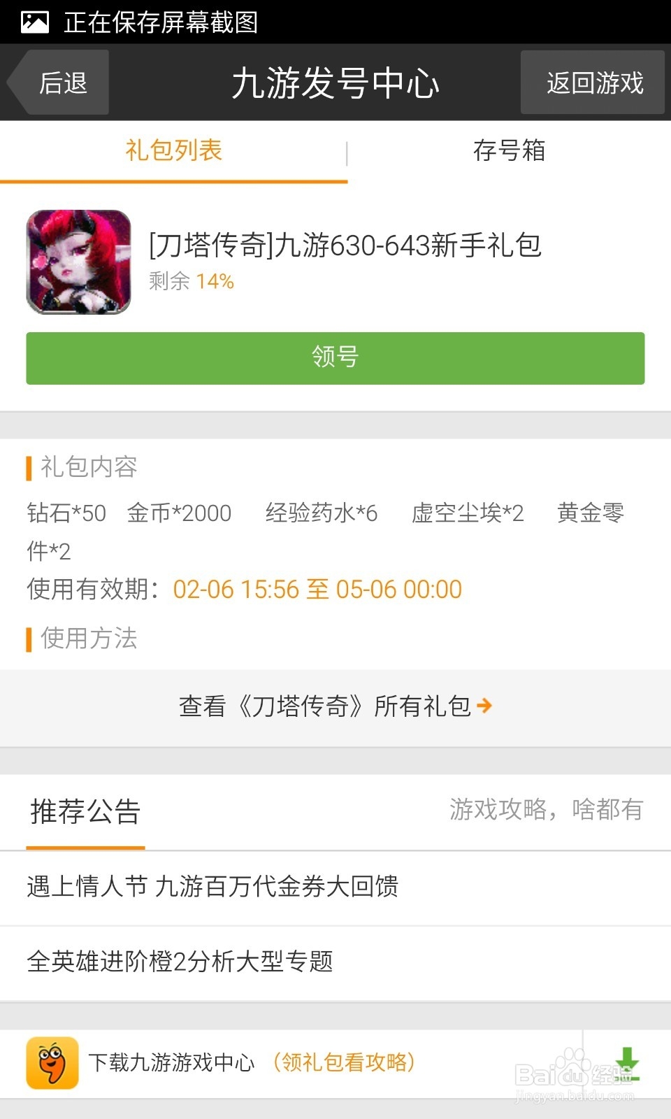 刀塔传奇礼包九游礼包领取方法