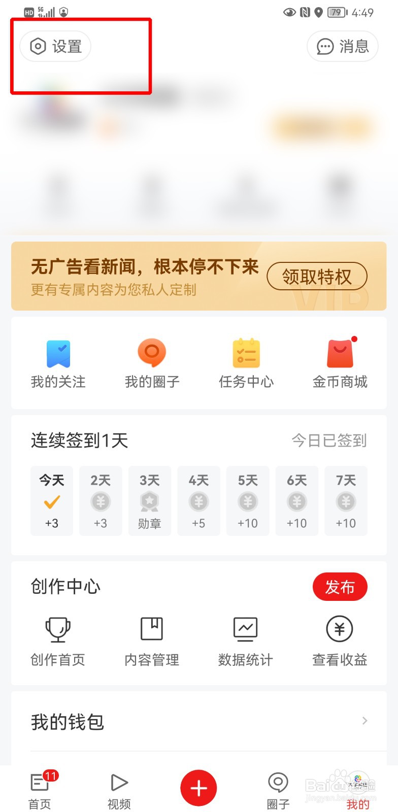 网易新闻字体大小怎么调