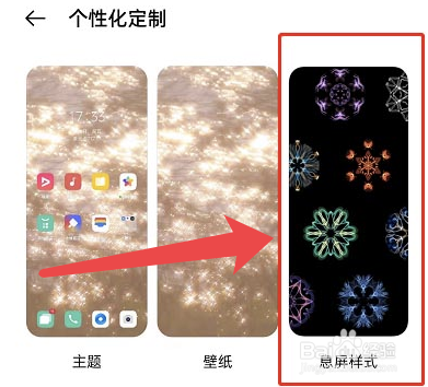 怎么设置OPPO手机息屏显示