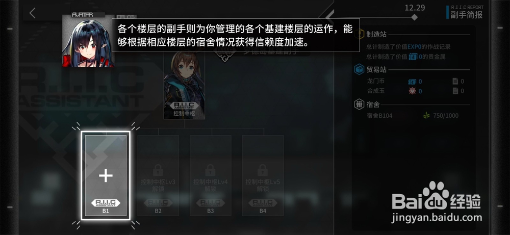 明日方舟控制中枢如何设置基建副手和副手的作用