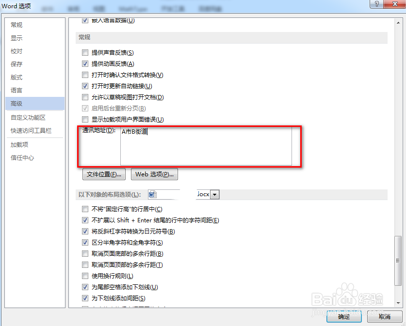 word怎么设置文档编辑者的地址信息