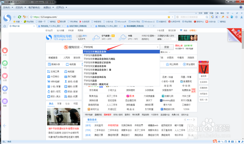 怎样在网上查看自己开车有没有违章？