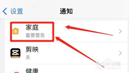 如何激活iphone家庭重要警告功能