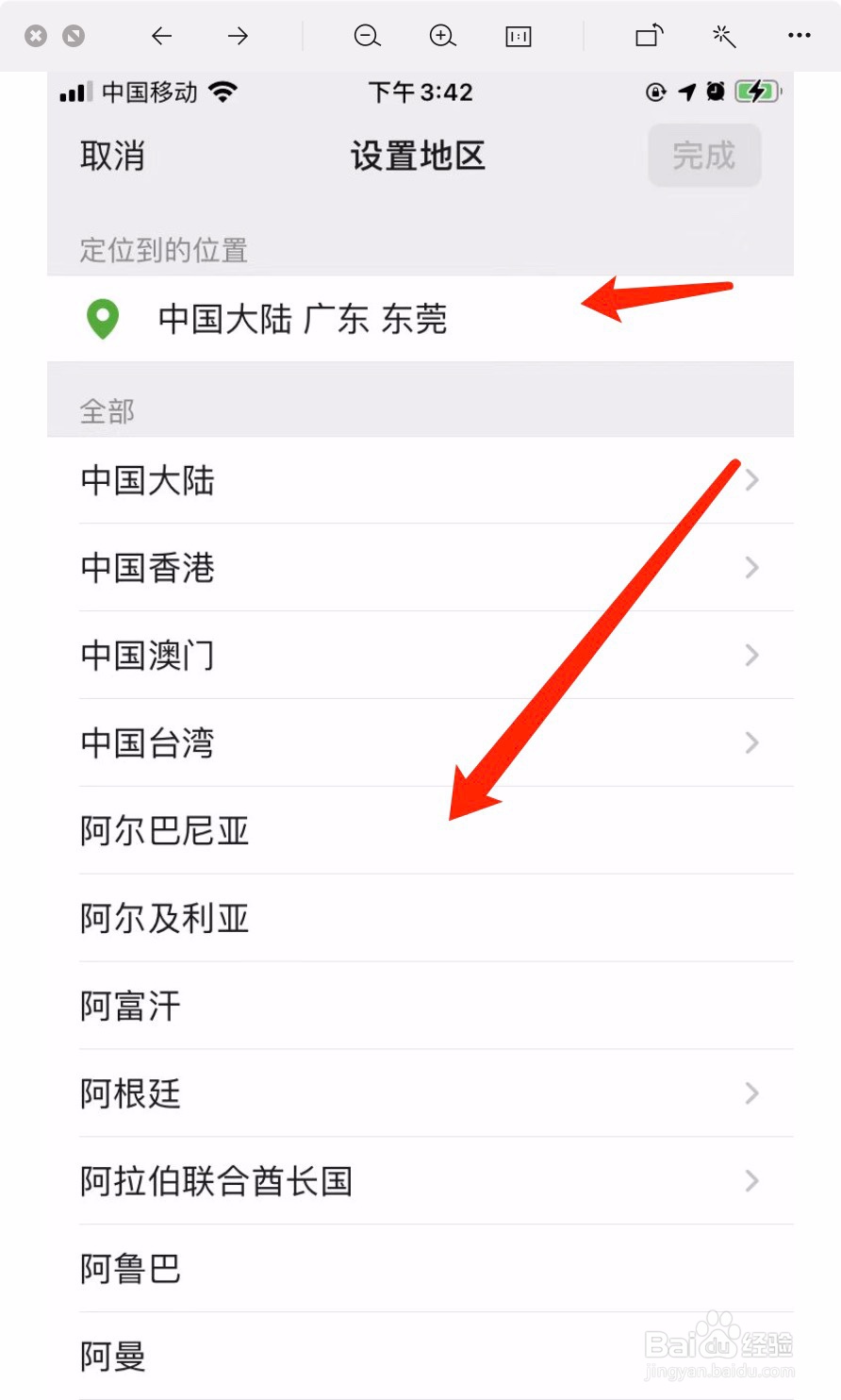 微信怎么设置地区