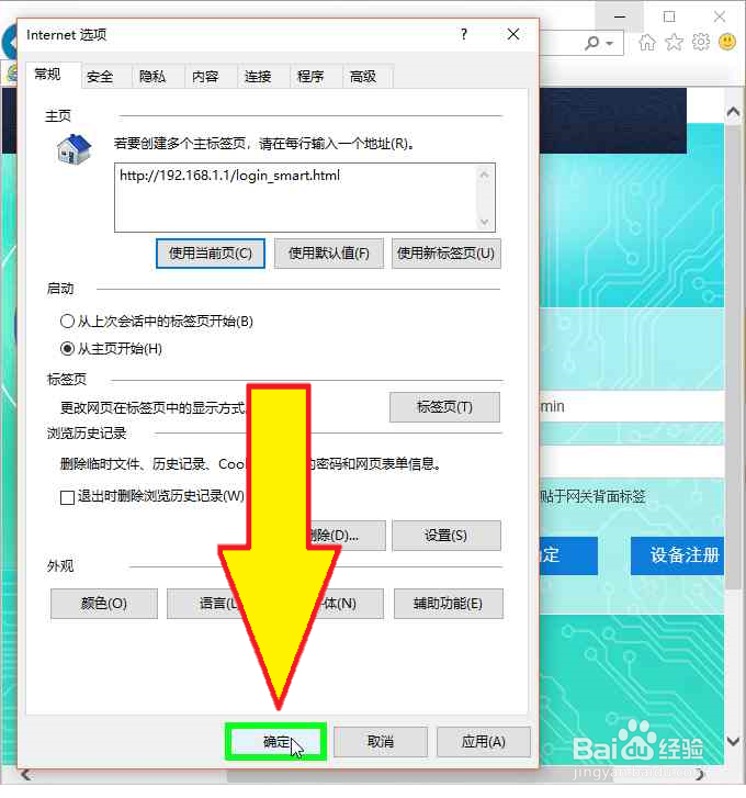 Internet Explorer主页被修改后怎样修改回来