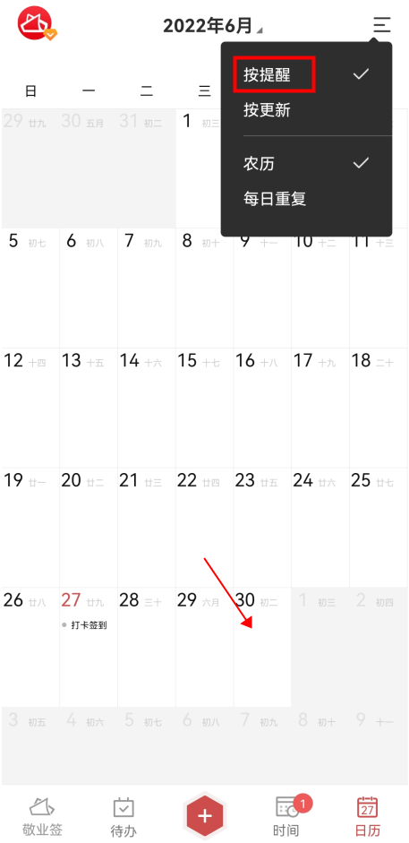 小米手机如何在日历上添加每月最后一日的备忘录事件提醒