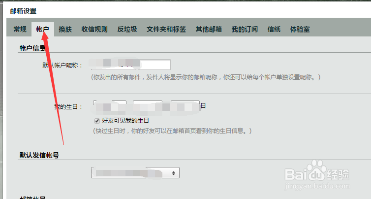 在电脑邮箱客户端登录个人邮箱