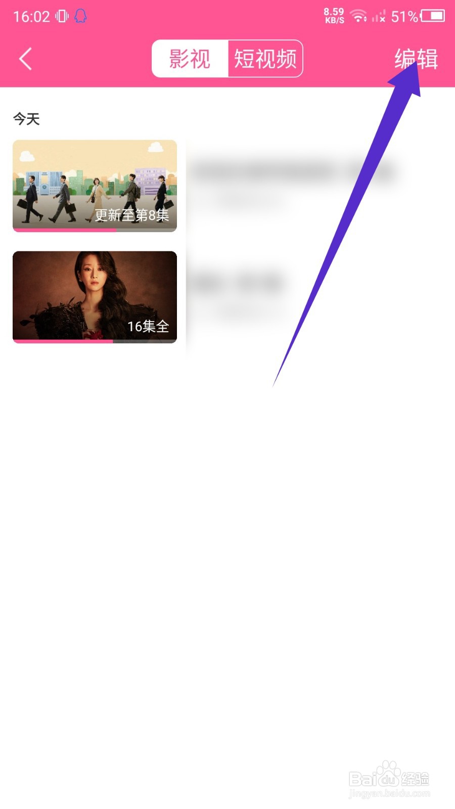 韩站APP怎么删除观看历史