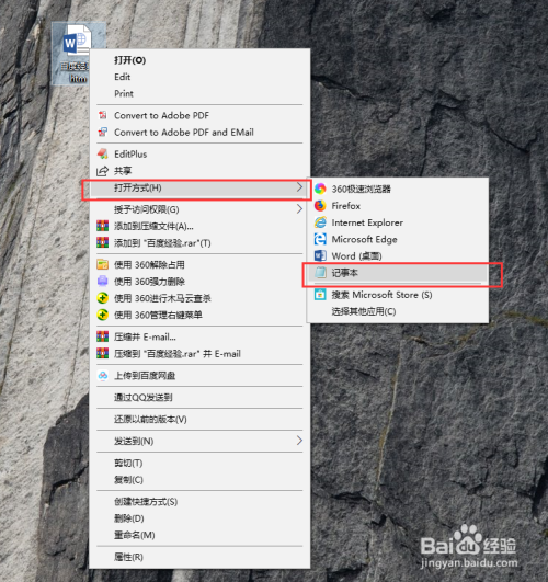 如何破解加密word文档