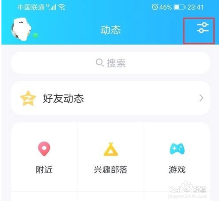 qq怎么关闭校园扩列