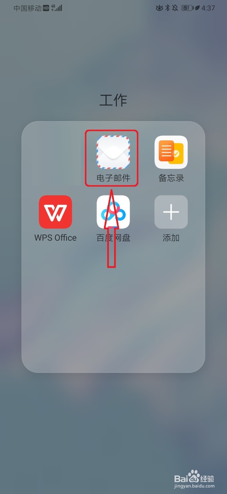 华为手机电子邮件软件如何设置QQ邮箱