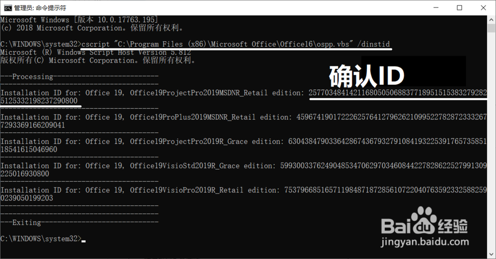 Office2019如何备份激活信息? 激活后重要问题!