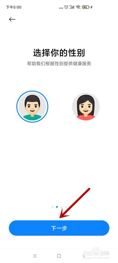 小米健康怎么激活