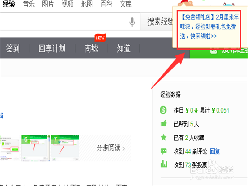 怎么在百度经验免费领礼包