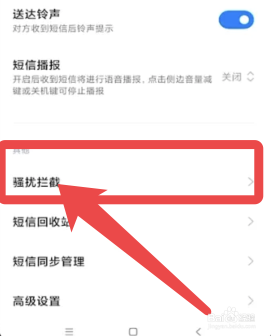 小米12手机短信怎么开启骚扰短信拦截