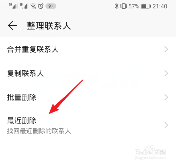 华为手机删除的联系人怎么找回恢复