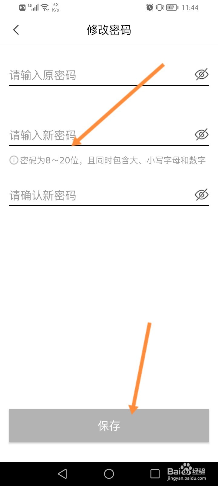 一汽奥迪软件怎么修改密码