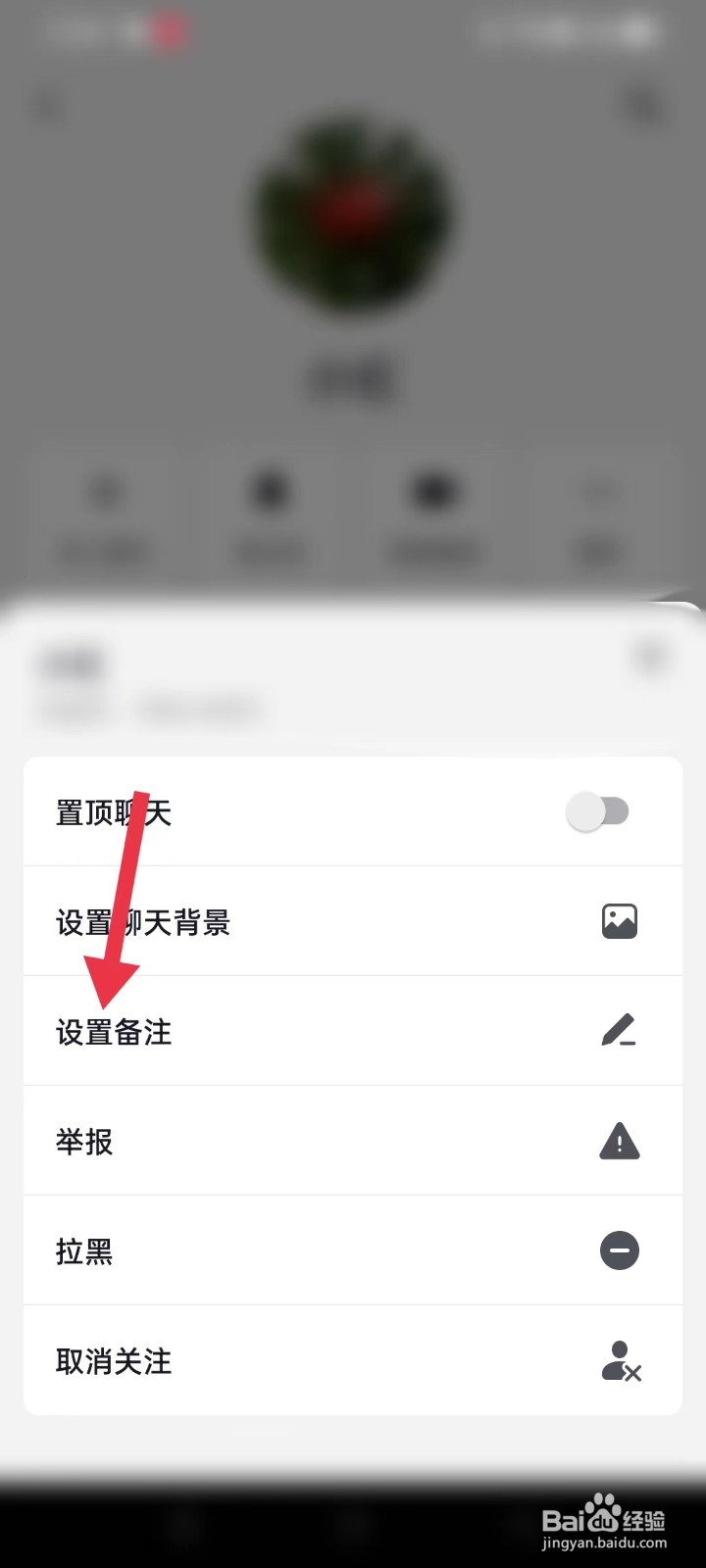 抖音如何备注好友名字