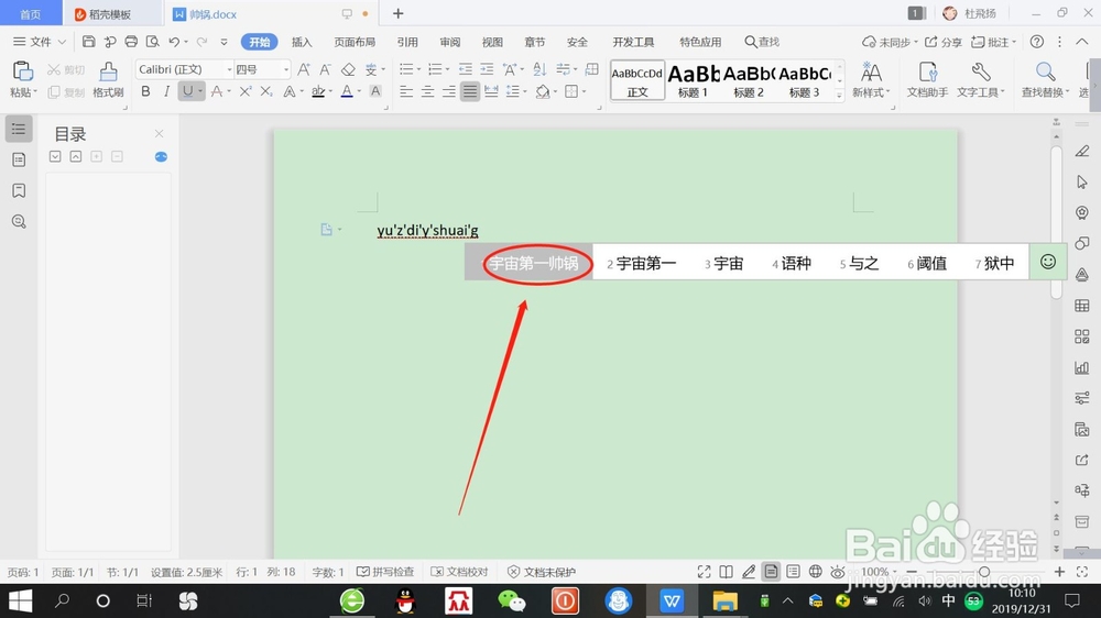 wps文档“F4键”快速重复输入文字如何操作？