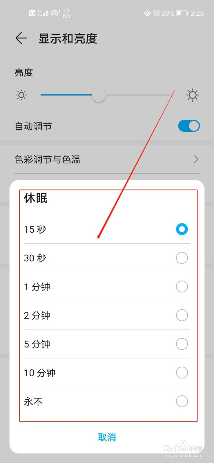 荣耀20pro熄屏时间如何设置？