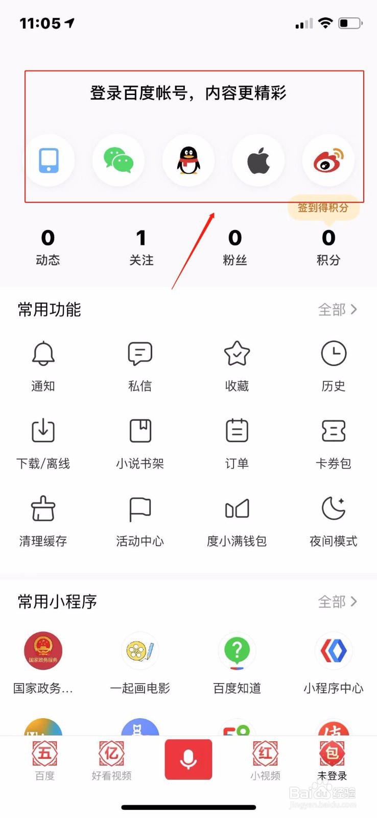 百度怎么开启语音搜索