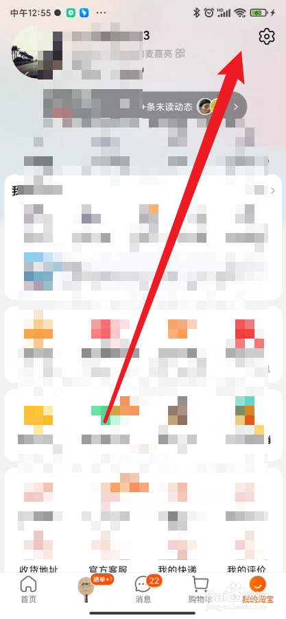 手机淘宝如何开启网络加速