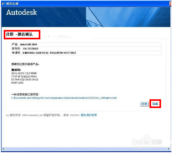 如何激活AutoCAD 2010