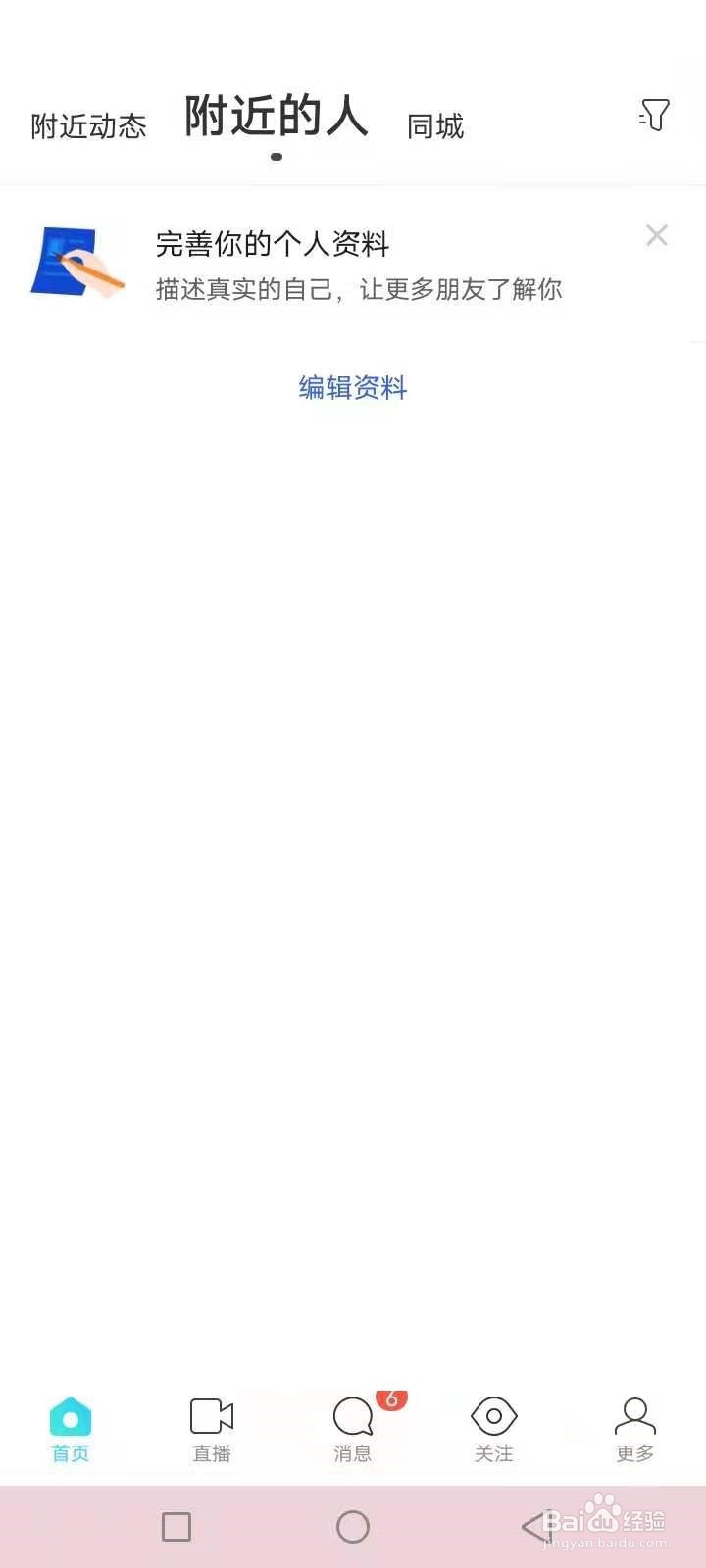 怎么能查找附近的人