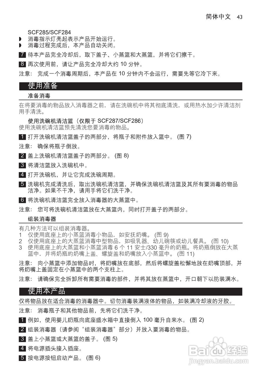 PHILIPS SCF286新安怡3合1电子蒸汽消毒锅说明书:[5]