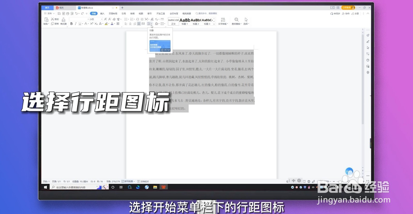 行间距怎么缩小