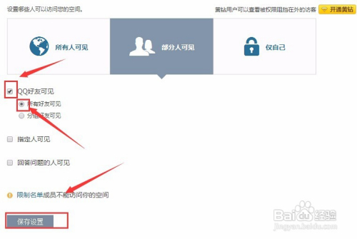 qq空间刷不到部分好友的动态