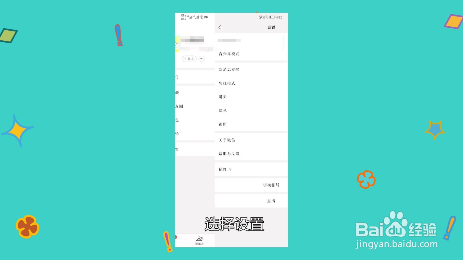 微信声音怎么调大